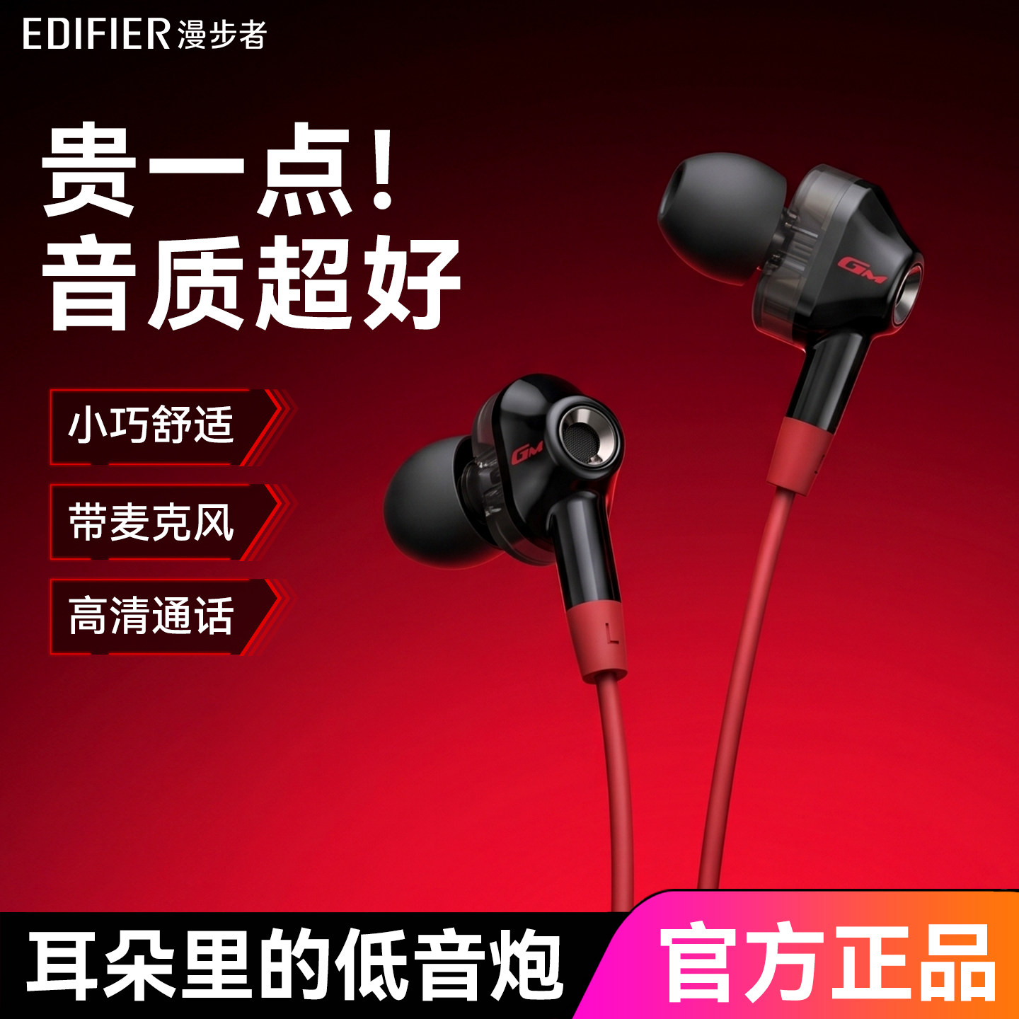 漫步者GM360有线耳机3.5mm圆孔台式电脑带麦入耳式电竞游戏专用