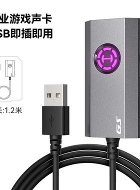 漫步者GS03笔记本台式电脑外置声卡电竞游戏专用usb接口7.1调音