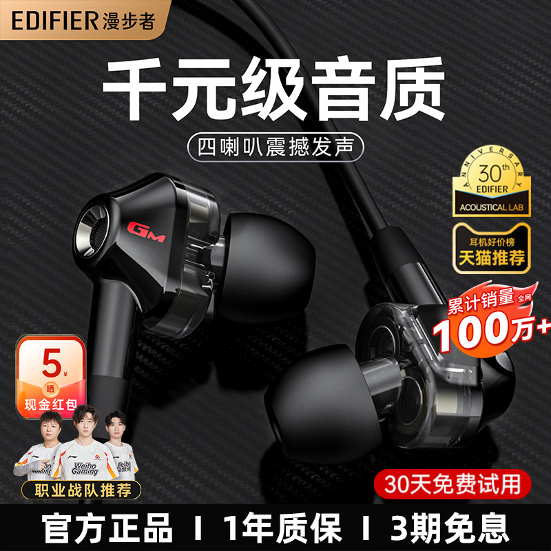 漫步者GM360耳机有线入耳式降噪笔记本台式电脑电竞游戏吃鸡专用