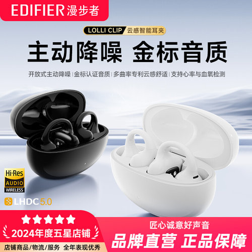 漫步者LolliClip耳夹式蓝牙耳机无线不入耳开放式降噪高音质新款