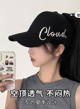 可扎高马尾棒球帽女2025新款鸭舌帽防晒帽空顶遮阳帽夏季太阳帽子