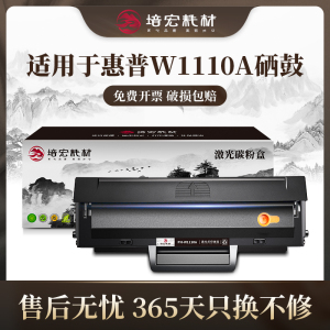 培宏适用于惠普W1110A硒鼓136W硒鼓易加粉136A 136NW 108A 108W墨盒138p/pnw 103a粉盒HP110A打印机碳粉盒