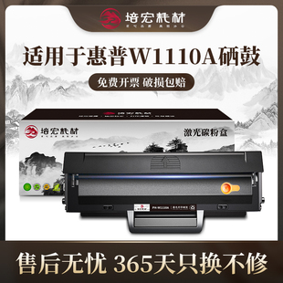 pnw 培宏适用于惠普W1110A硒鼓136W硒鼓易加粉136A 108W墨盒138p 108A 103a粉盒HP110A打印机碳粉盒 136NW
