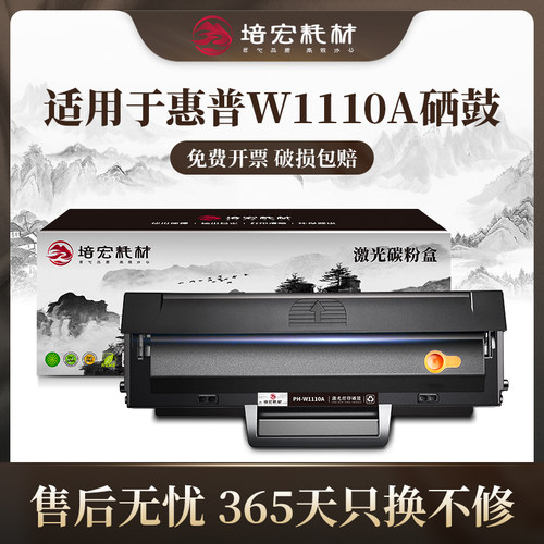 培宏适用于w1110a硒鼓易加粉