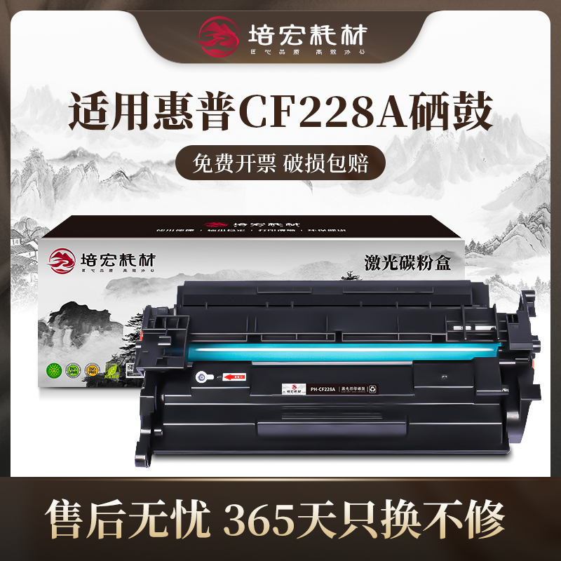 培宏适用惠普CF228A硒鼓hp228a易加粉M403d/n M427dw墨盒M403dw 403dn 427fdn激光打印机M427fdw 28a粉盒 办公设备/耗材/相关服务 硒鼓/粉盒 原图主图