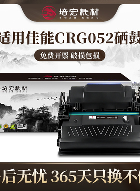 培宏适用于佳能CRG-052硒鼓imageCLASS MF426dwMF424dw MF429dw打印机墨盒LBP211dn LBP214dw LBP215dw碳粉盒