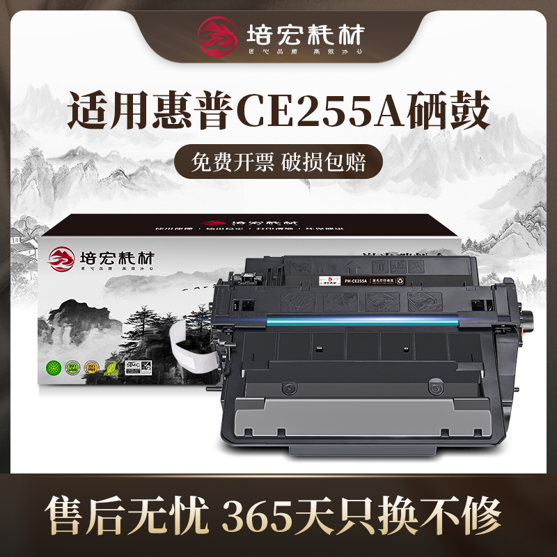 培宏适用于惠普硒鼓粉盒打印机