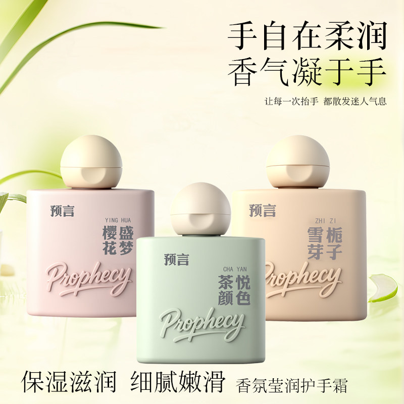 香氛护手霜滋润保湿补水防干裂长久柔润淡化手纹持久留香秋冬必备