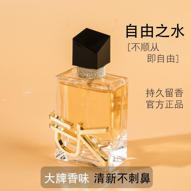 正品香水女士持久淡香清新自然自由之水留香大牌学生送女友旗舰店