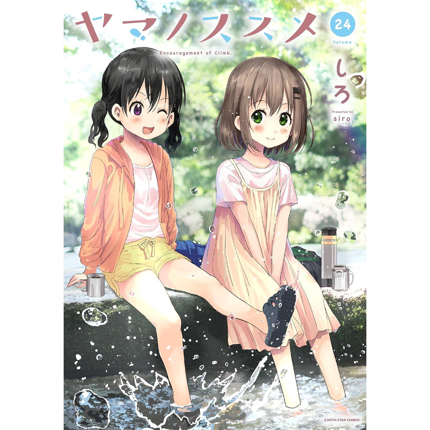 【订】日版  向山进发 ヤマノススメ 1-24 漫画 全卷
