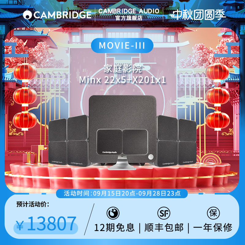 英国Cambridge audio剑桥minx系列BMR单元家庭影院套装MOVIE-III