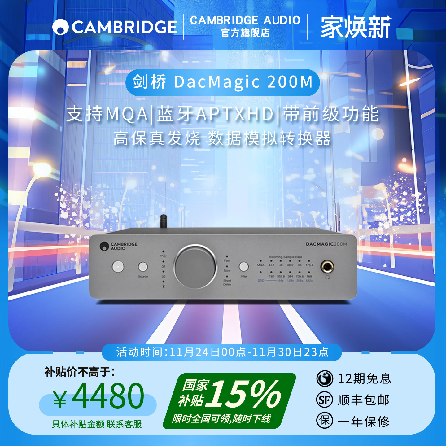 英国剑桥解码DAC带前级耳放