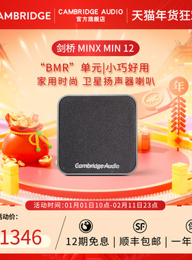 Cambridge audio英国剑桥MINXMIN12卫星扬声器喇叭 官方旗舰店