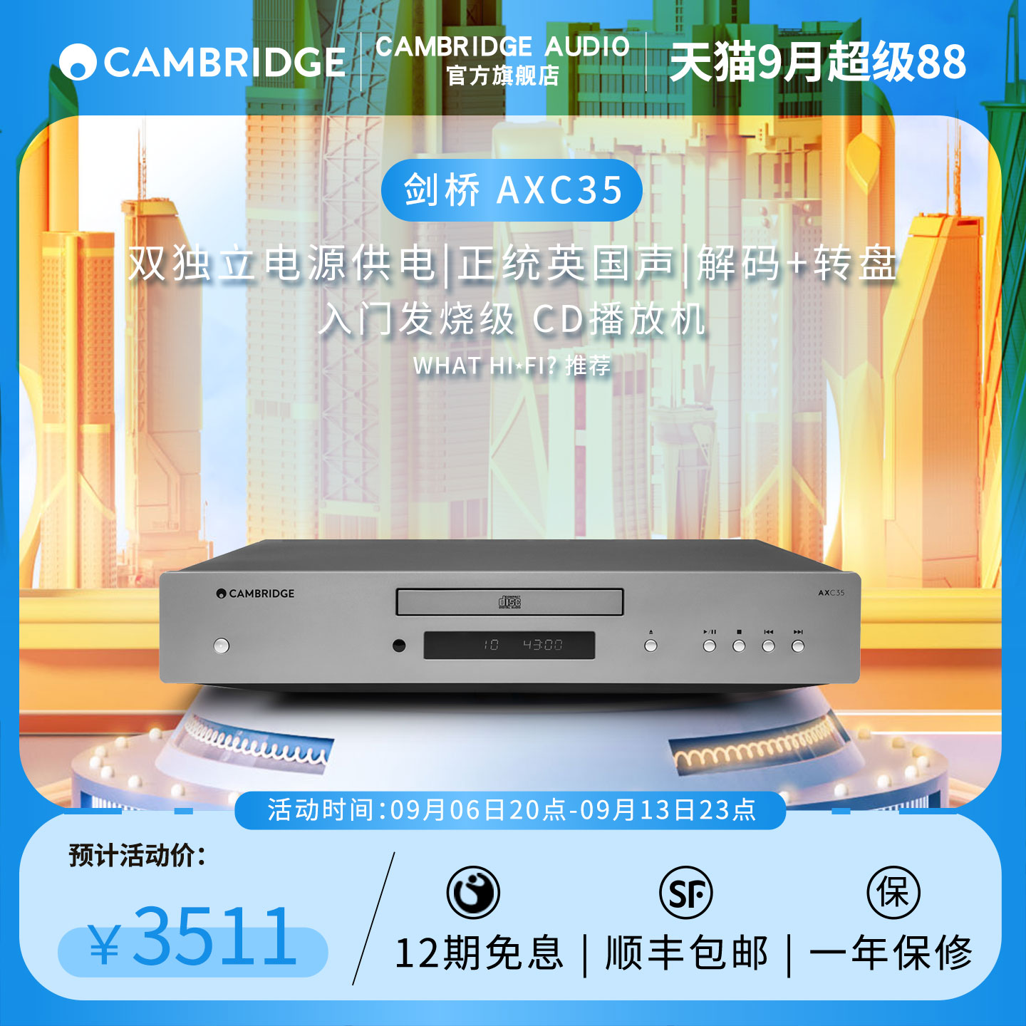 Cambridge Audio 英国剑桥 AXC35 CD转盘播放机 HIFI入门