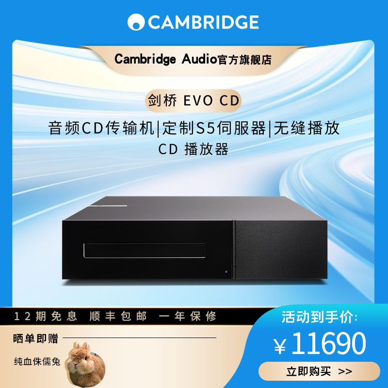 2023年新品 Cambridge audio英国剑桥EVO CD转盘HiFi播放器旗舰店 影音电器 CD播放机 原图主图