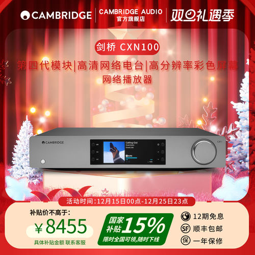 新品英国剑桥CXN100网络播放器