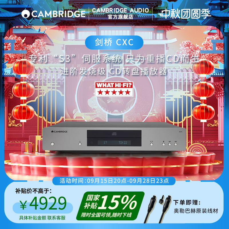 Cambridge audio英国剑桥CXC纯CD转盘HiFi播放机