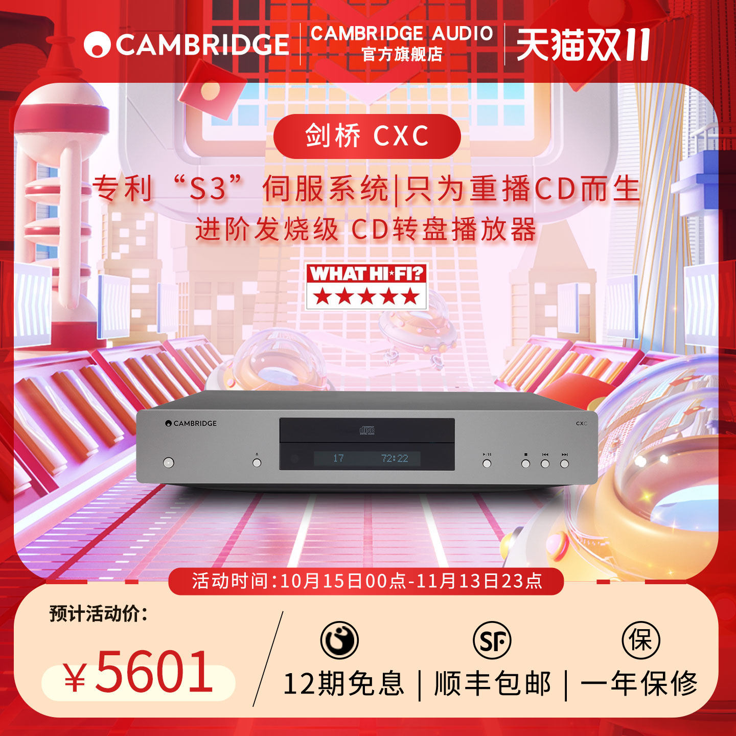 Cambridge audio英国剑桥CXC纯CD转盘HiFi播放机