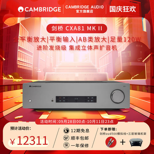 剑桥CXA81MKII合并式hifi功放