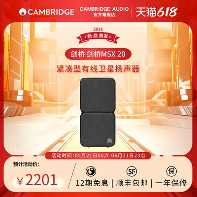CambridgeaudioMSX20卫星扬声器