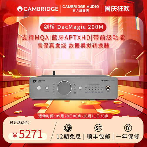 英国剑桥解码DAC带前级耳放