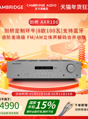 Cambridge audio英国剑桥AXR 100 DAC解码HiFi大功率合并功放唱放