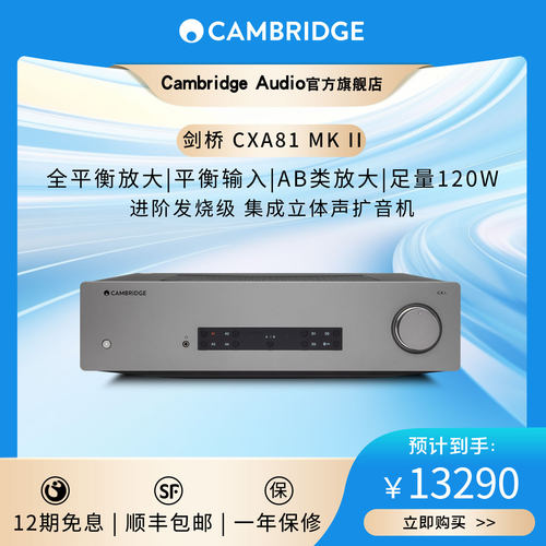 剑桥CXA81MKII合并式hifi功放