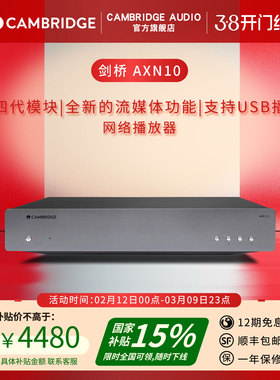 Cambridge audio 英国剑桥AXN10蓝牙无线WIFI数播解码器DAC