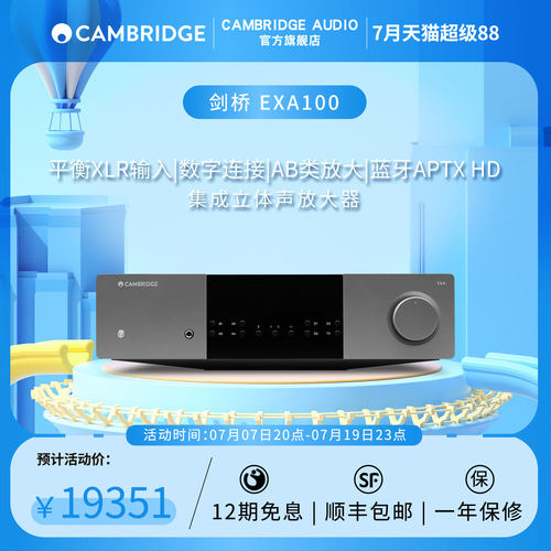 英国剑桥EXA100DAC解码hifi功放