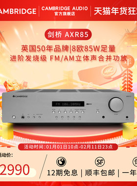 Cambridge Audio英国剑桥AXR85 FM/AM HiFi大功率合并功放唱放