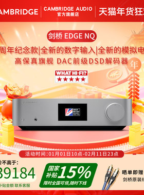 Cambridge Audio英国剑桥EDGE NQ流媒体网络数播DAC前级DSD解码器