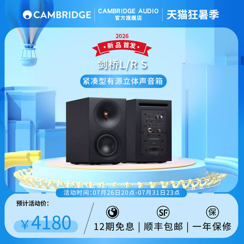 英国剑桥LRS有源hifi蓝牙音箱