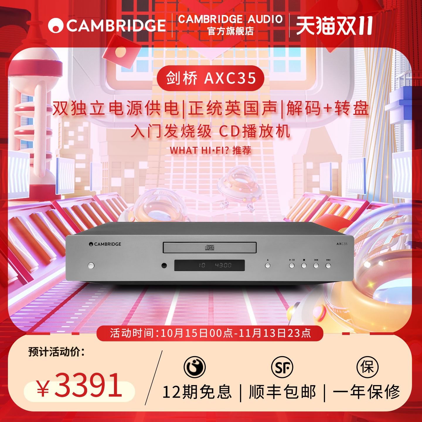 Cambridge Audio 英国剑桥 AXC35 CD转盘播放机 HIFI入门