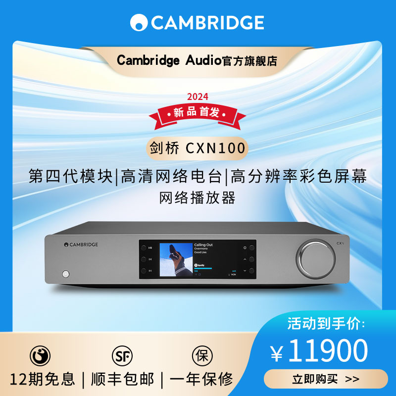 2024新品Cambridge audio英国剑桥CXN100网络播放器数播DAC解码器 影音电器 CD播放机 原图主图