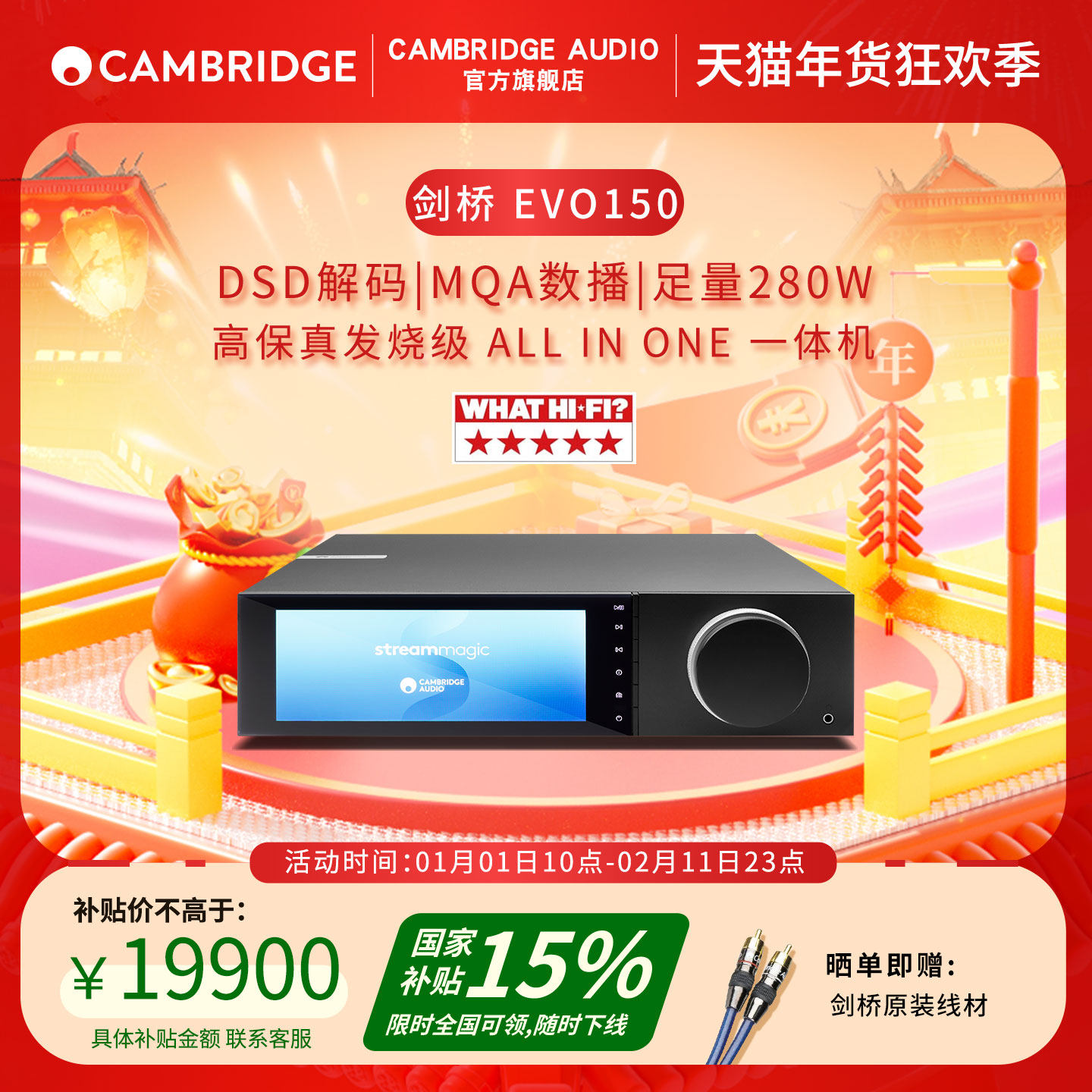 CambridgeAudio剑桥 EVO150数播前级DSD解码大功率数字功放一体机