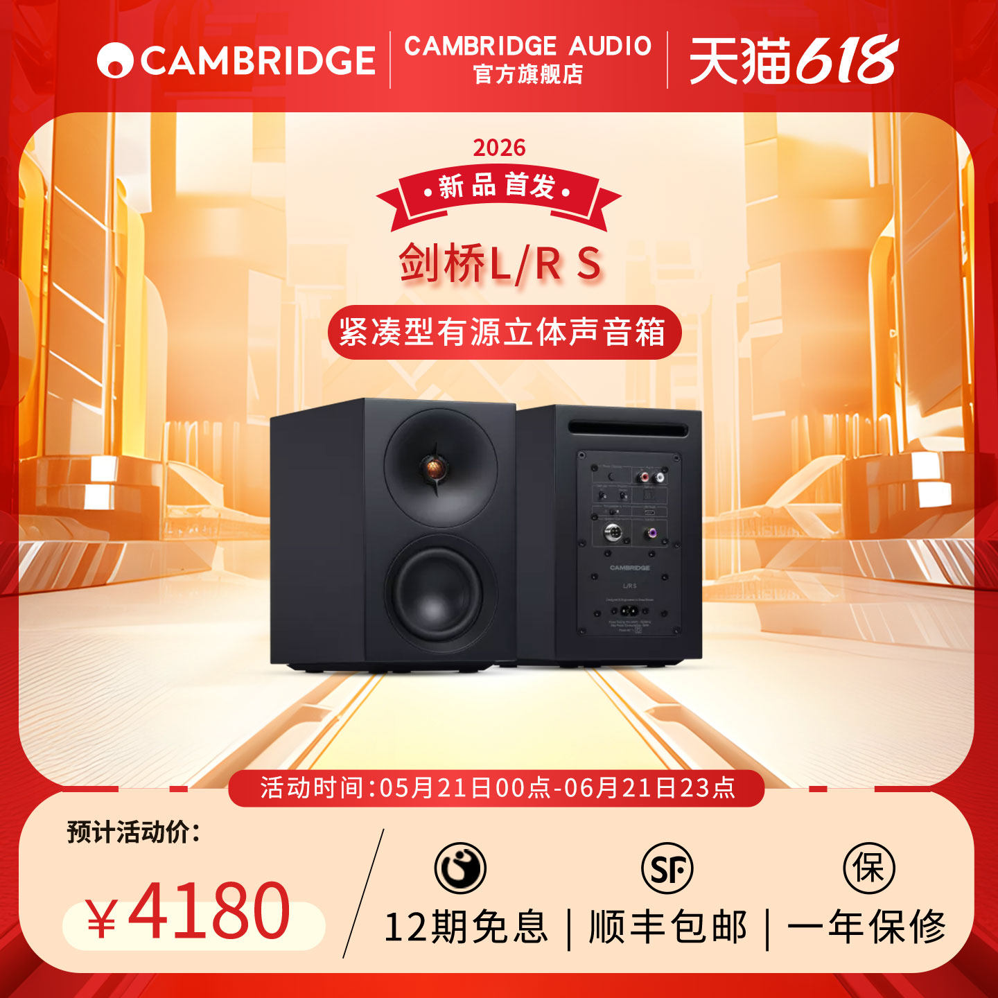 新品上市 Cambridge audio英国剑桥L/R S紧凑型有源HIFI蓝牙音箱