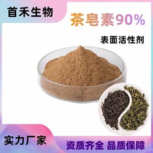 茶皂素90%山茶籽油茶籽提取物发泡剂茶皂素皂液茶皂角甙茶籽皂素