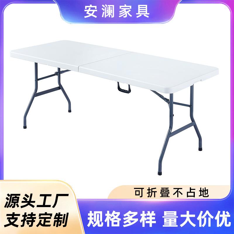 吹塑1米8折叠桌简易便携环保桌子培训居家户外摆摊大排档折叠餐桌