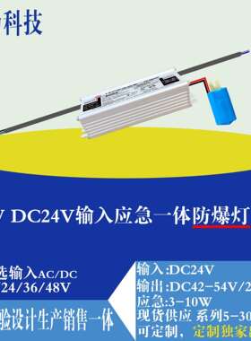 100WDC24V输入常亮100W应急3-10W一体防爆灯应急电源