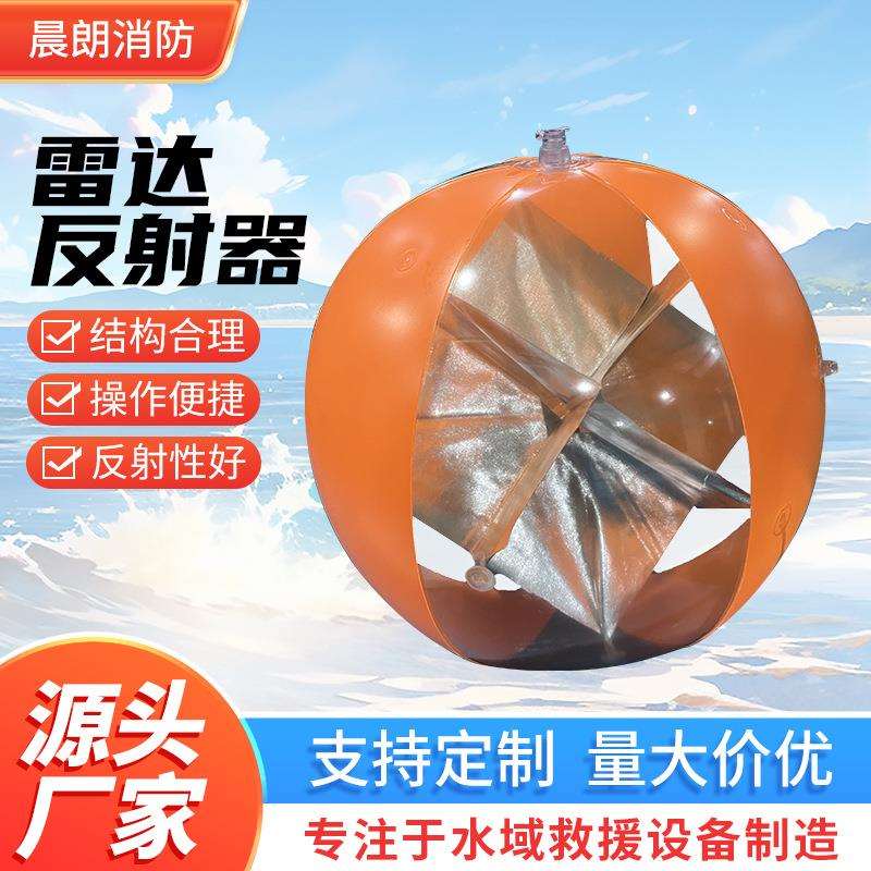 救生筏用充气式雷达反射器TJ-560船用折叠气胀式雷达反射器