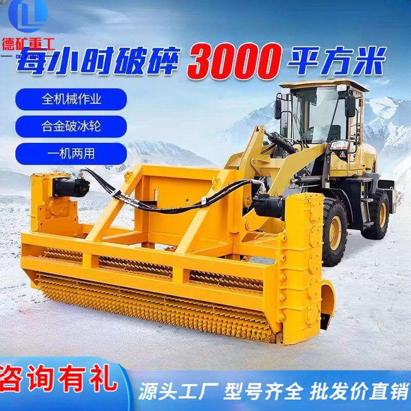 车载破冰除雪一体机路面破冰推雪市政马路凿冰除雪设备破冰机