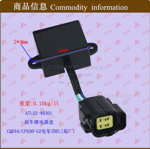 叉车配件刹车继电器盒CQD16/CPD30-G2电车HELI原厂A7L52-40301