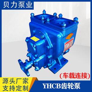 洒水车泵YHCB80 60圆弧齿轮泵车载油罐车泵柴油泵养殖厂抽粪泵