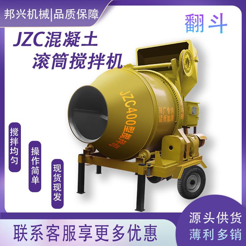 混凝土水泥砂浆搅拌机全自动翻斗拌料机滚筒式搅拌机jzc450搅拌机