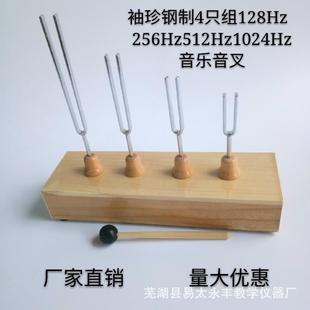 音叉4只装音乐音叉组声学音叉组128HZ256HZ512HZ1024HZ