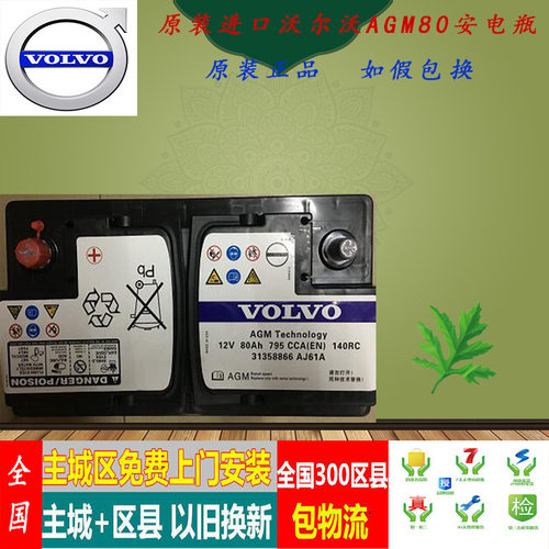 原厂AGM80安启停电池适配沃er沃XC90XC60V40S60LS80L原装汽车电瓶