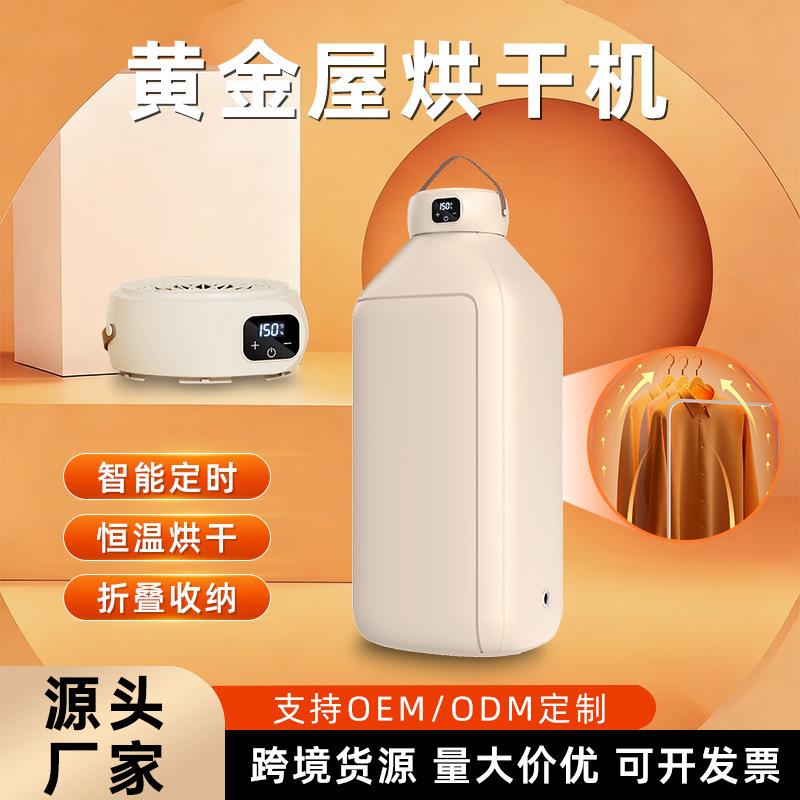 新款旅行便携式烘干机家用智能恒温干衣机宿舍可折叠衣物烘干器