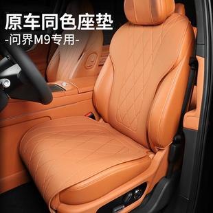 适用于问界M8M9坐垫四季 配件 通用座垫通风透气座垫座椅套内饰改装