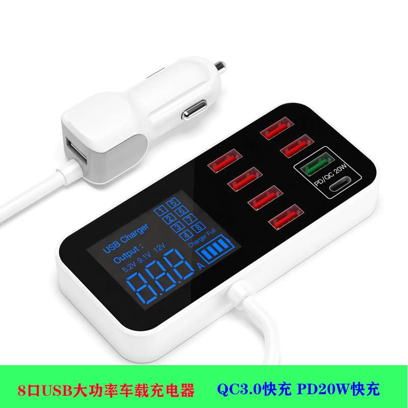 8U充电器QC3.0/PD快充显示数字车载充电器LED多口车载快速充电器