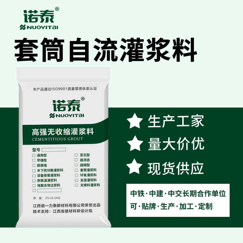 套筒专用自流灌浆料抗分散灌浆料自密实细水泥加固基灌浆